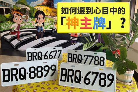 車牌尾數7|車牌怎麼選比較好？數字五行解析吉凶秘訣完整教學